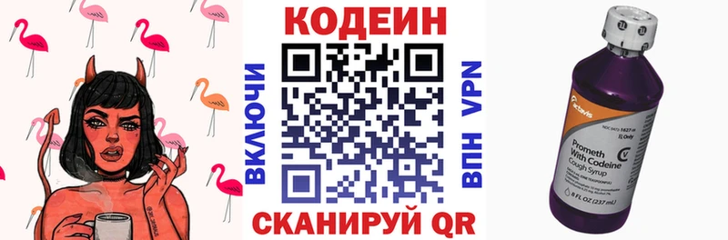 Кодеиновый сироп Lean Purple Drank Нижний Ломов
